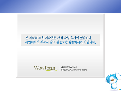 사업계획서 (캐릭터문구)(애니메이션/만화/기타매체) 사업계획서 (캐릭터문구)(애니메이션/만화/기타매체)